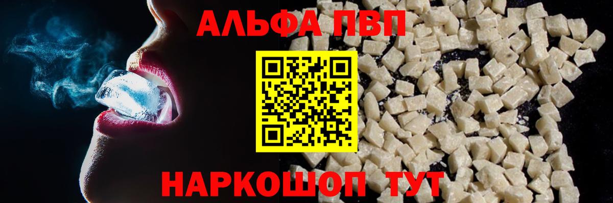 A PVP Соль  Вход с VPN  Торжок  A PVP VHQ 