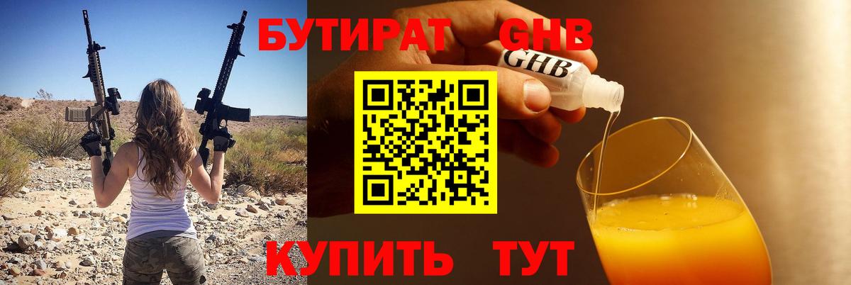 БУТИРАТ 1.4BDO  Вход с VPN  Торжок 