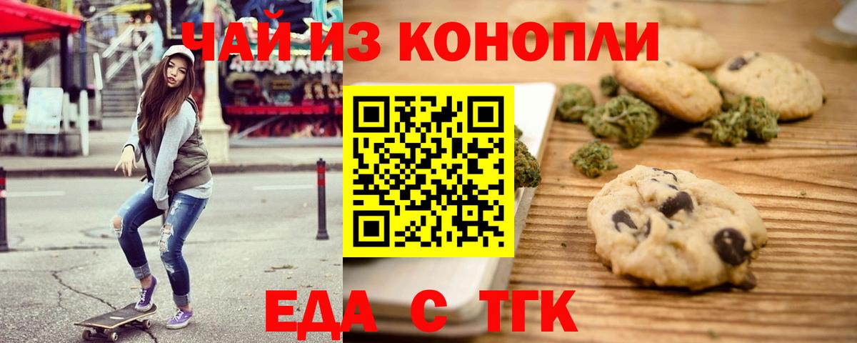Еда ТГК конопля  Вход с VPN  Торжок 