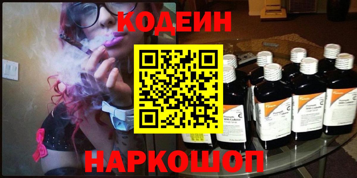 Codein напиток Lean (лин)  Вход с VPN  Торжок  Кодеиновый сироп Lean напиток Lean (лин) 