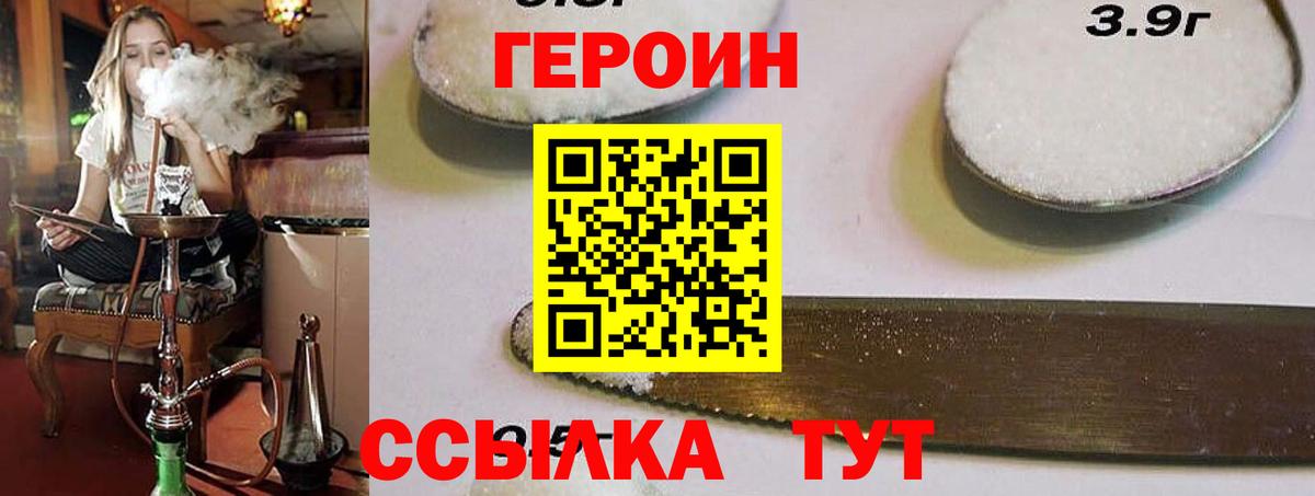 Героин хмурый Торжок