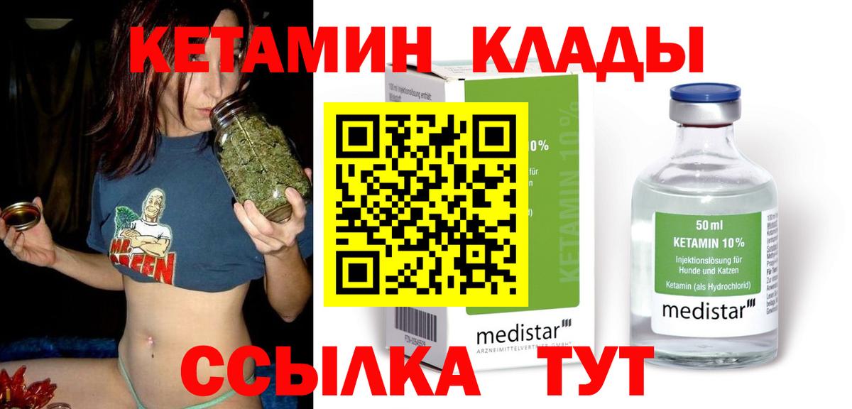 Торжок  КЕТАМИН VHQ  Вход с VPN 