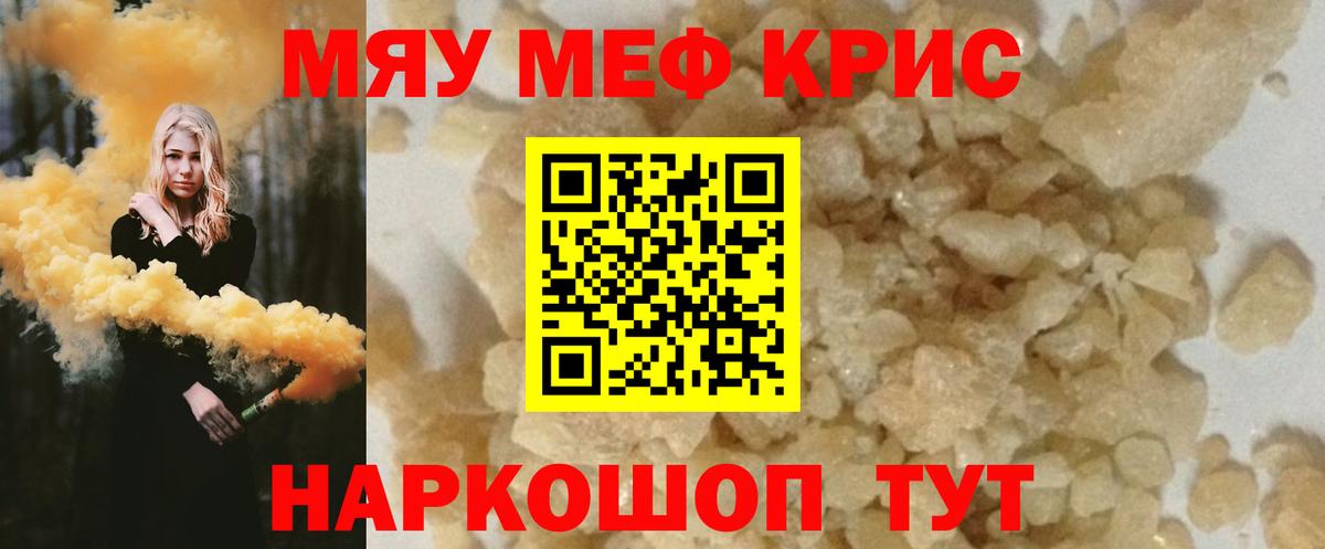 Меф мяу мяу мука Торжок