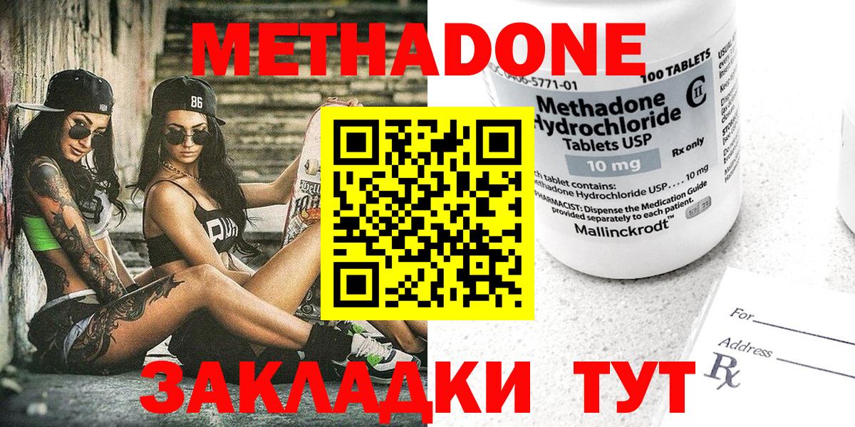 Метадон кристалл Торжок