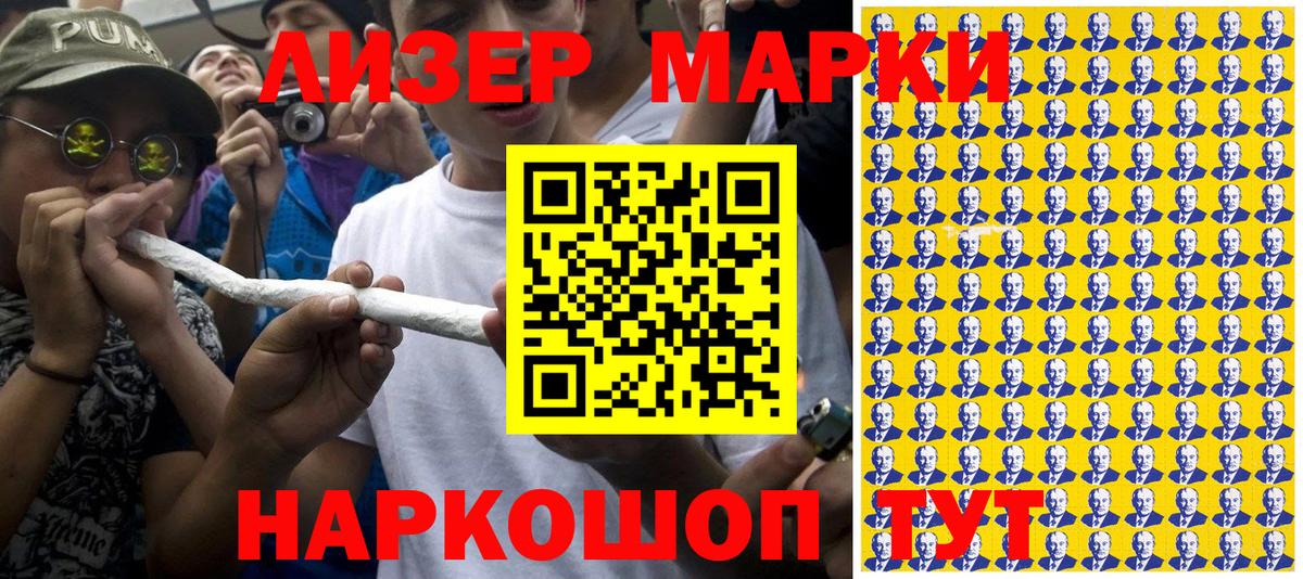Марки N-bome 1500мкг Торжок