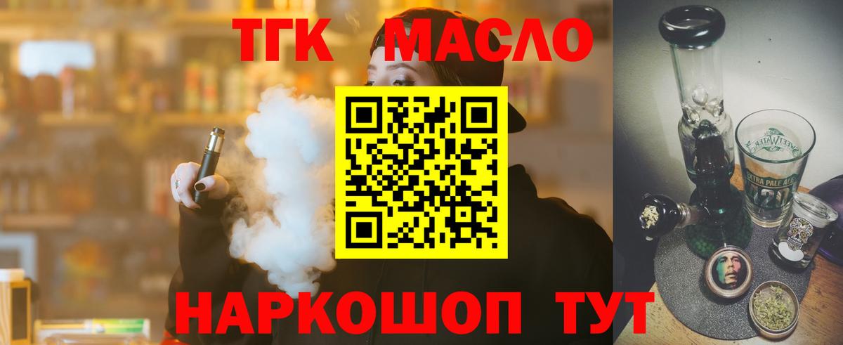 ТГК вейп Торжок